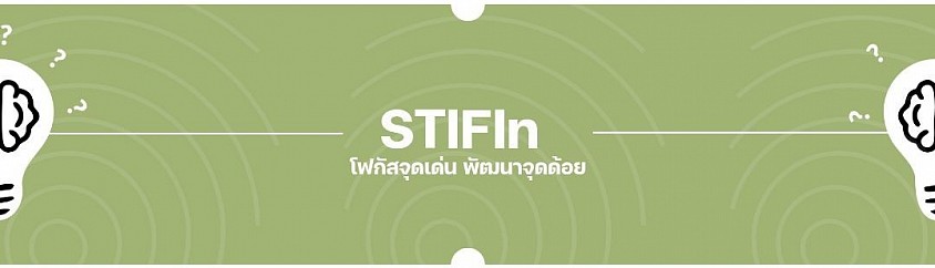 STIFIn คืออะไร?